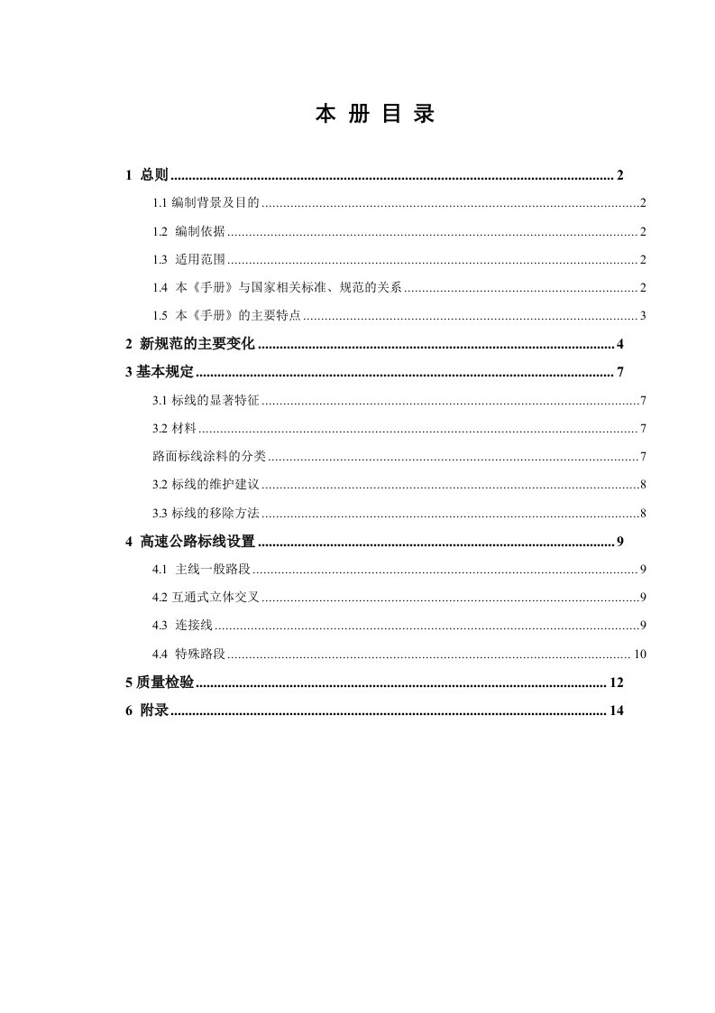 湖南省高速公路交通标线实施技术手册送审