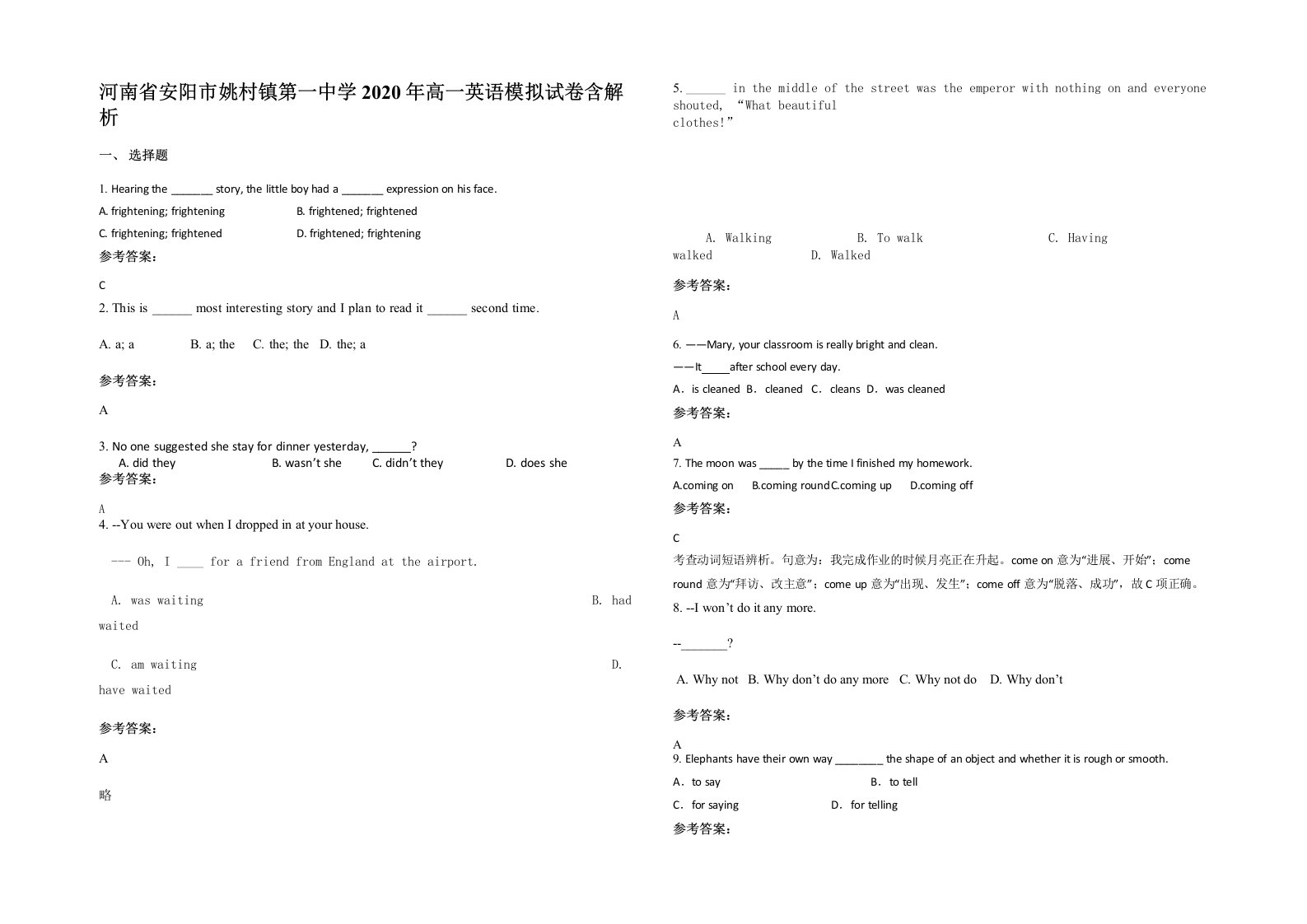 河南省安阳市姚村镇第一中学2020年高一英语模拟试卷含解析