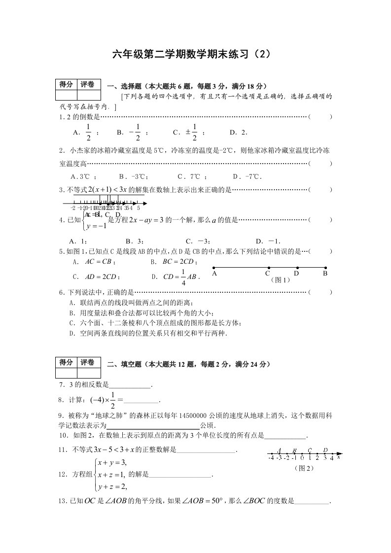 沪教版六年级下数学期末复习试卷及答案