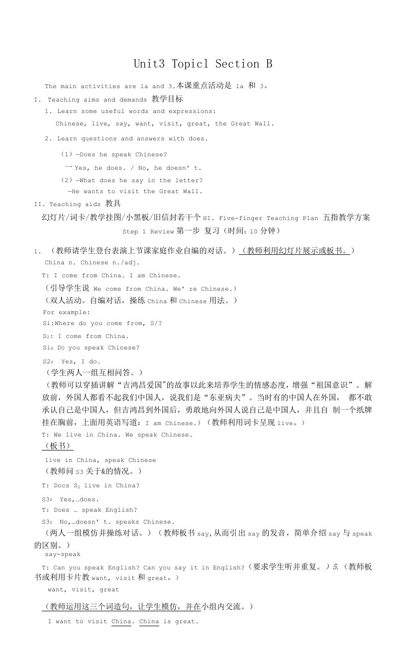 英语七年级上仁爱湘教版unit3topic1sectionb教案