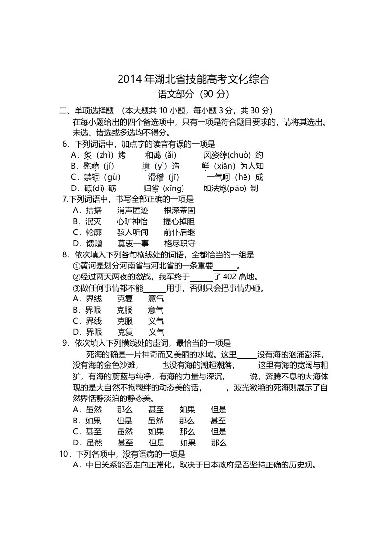 2014年湖北省技能高考文化综合试卷及答案