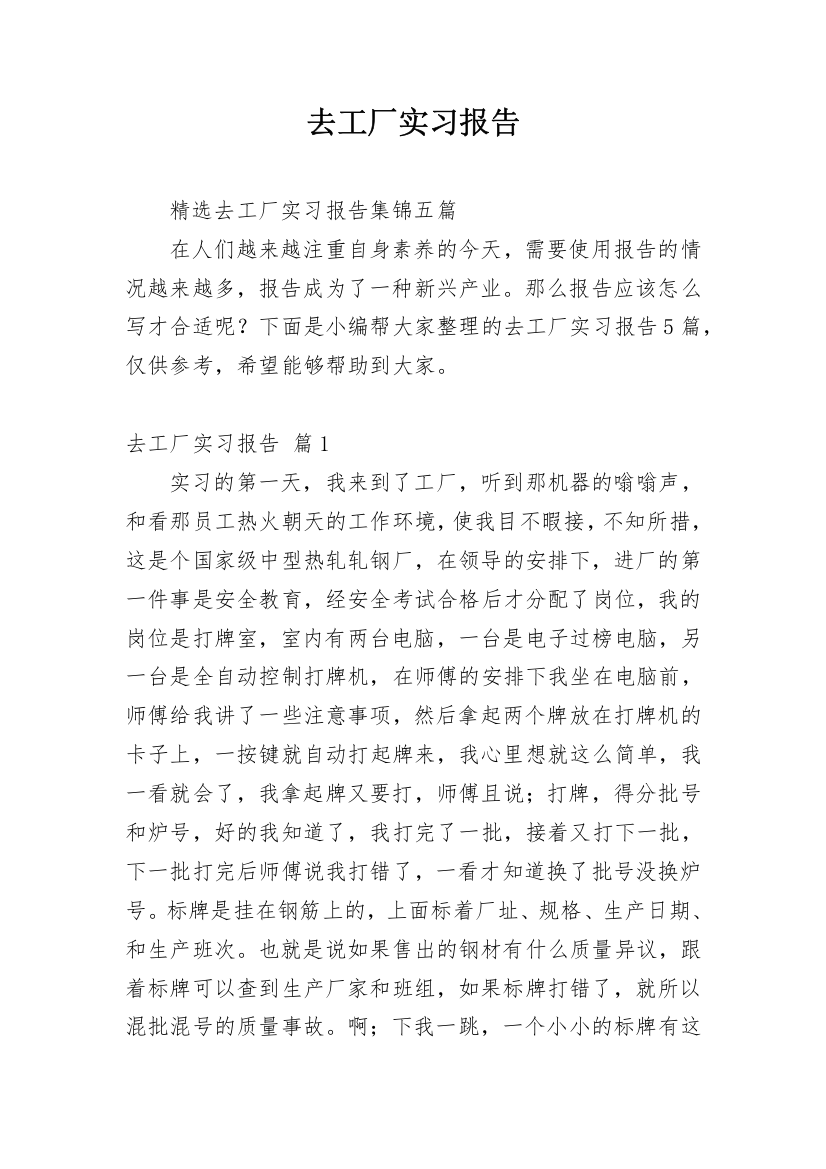 去工厂实习报告_69