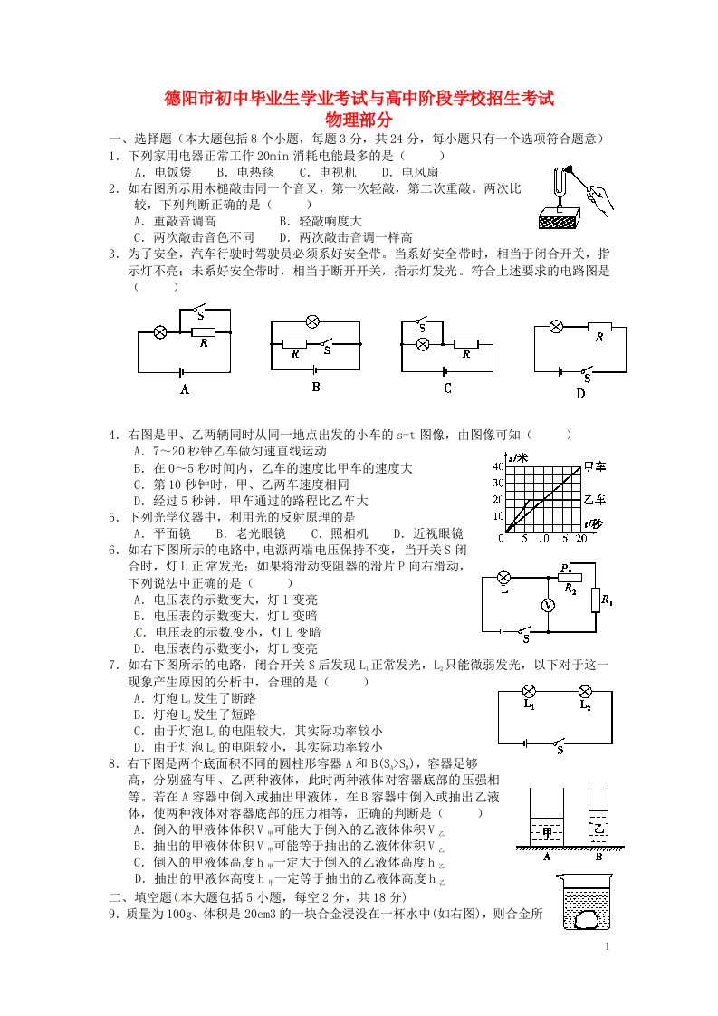 四川省德阳市中考理综（物理部分）真题试题（含答案）