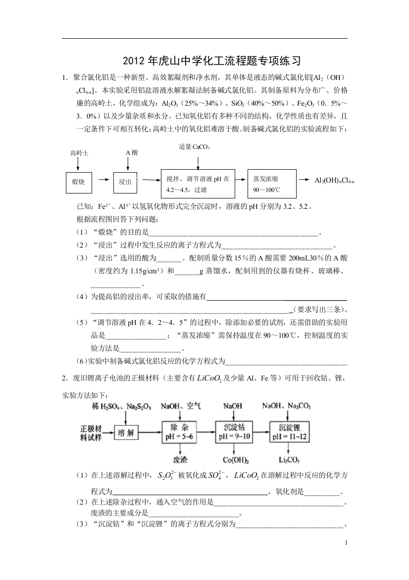 化工流程题目