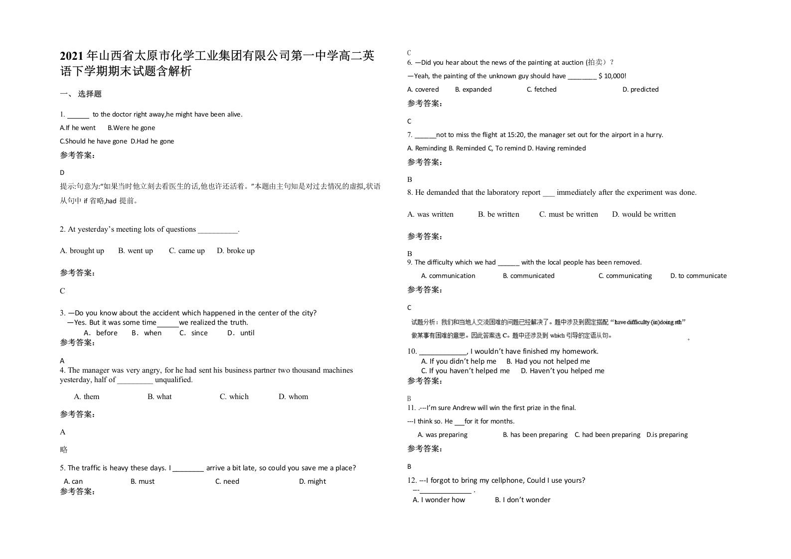 2021年山西省太原市化学工业集团有限公司第一中学高二英语下学期期末试题含解析