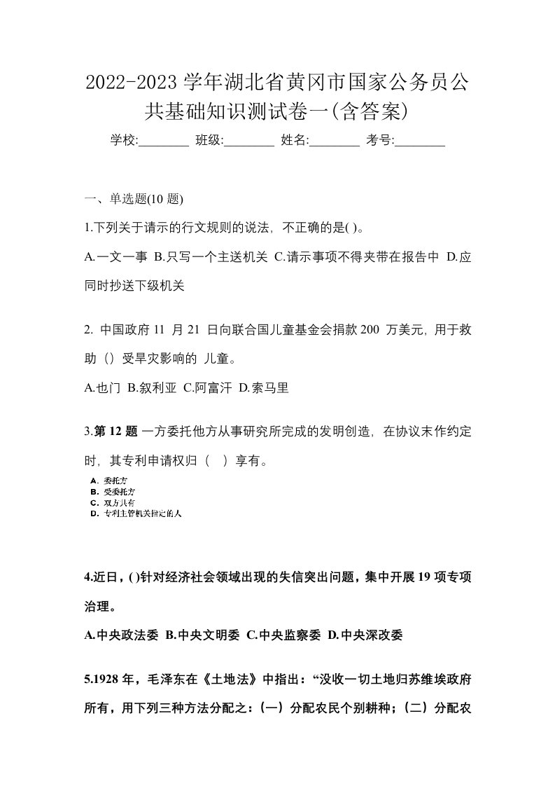 2022-2023学年湖北省黄冈市国家公务员公共基础知识测试卷一含答案