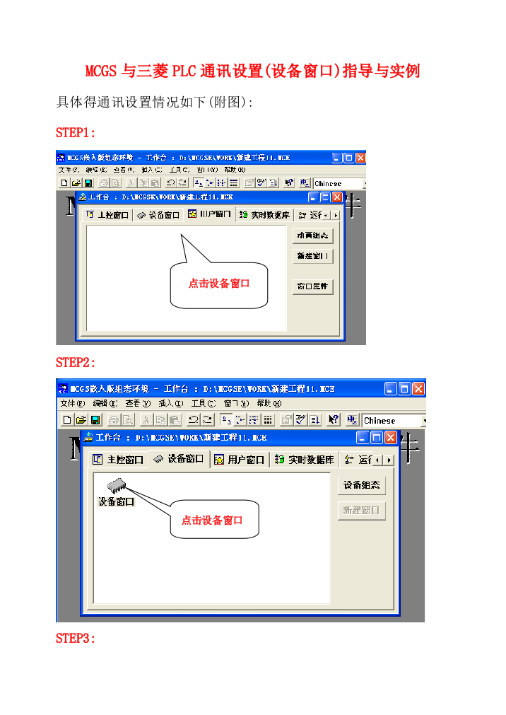 MCGS与三菱PLC通讯设置(设备窗口)指导与实例
