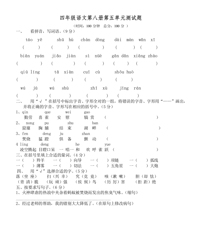 【小学中学教育精选】四年级语文下册第五单元测试题