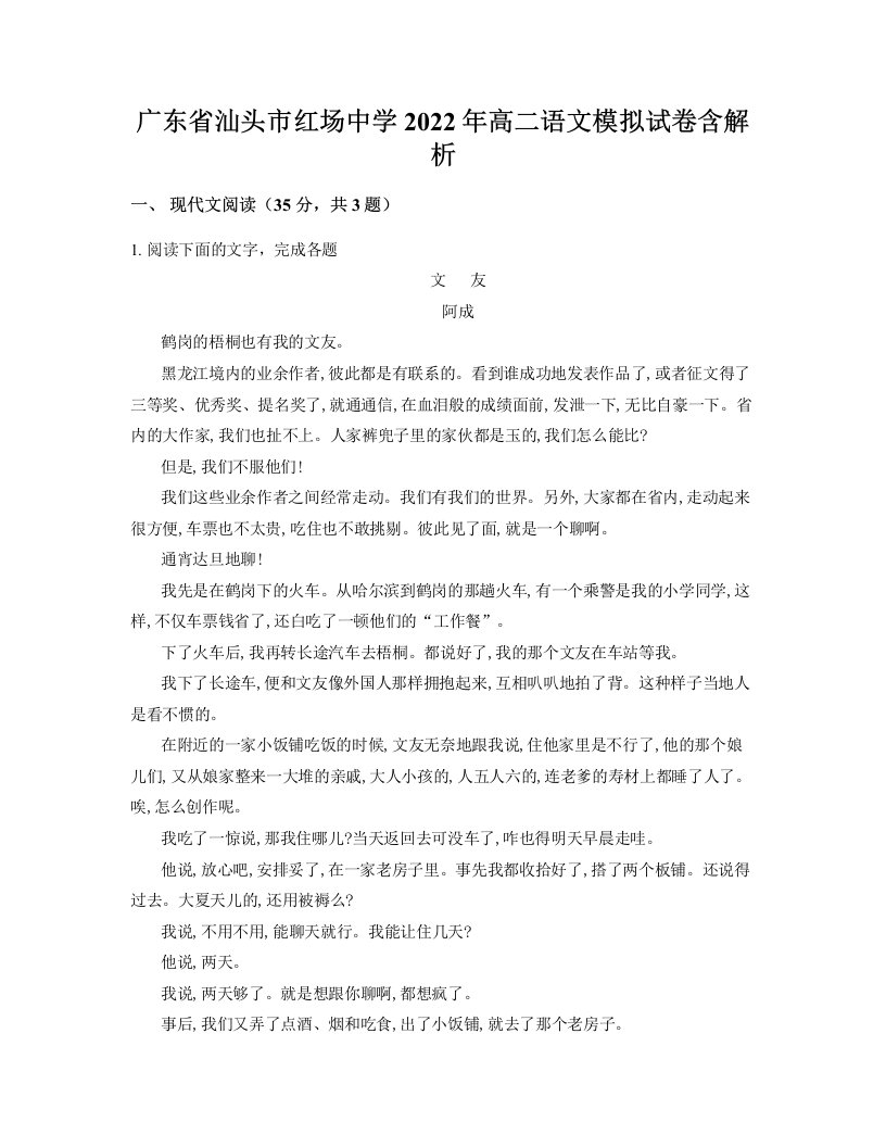 广东省汕头市红场中学2022年高二语文模拟试卷含解析