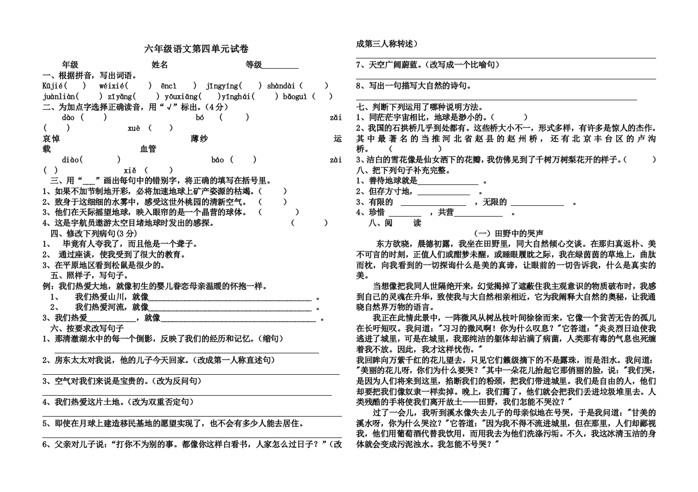 六年级语文第四单元试卷