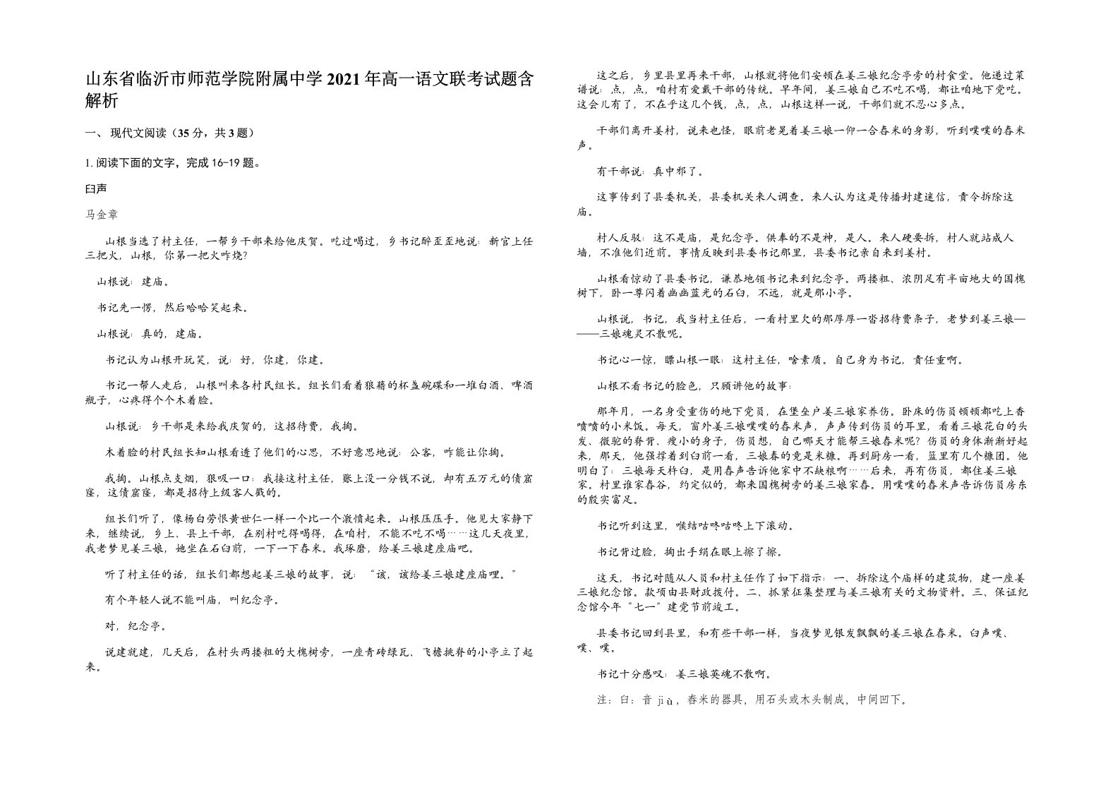 山东省临沂市师范学院附属中学2021年高一语文联考试题含解析