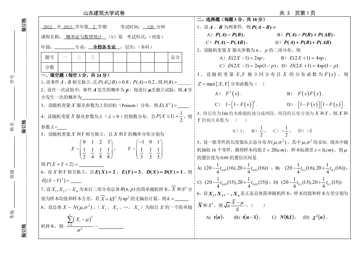 12132概率论与数理统计试题A及答案