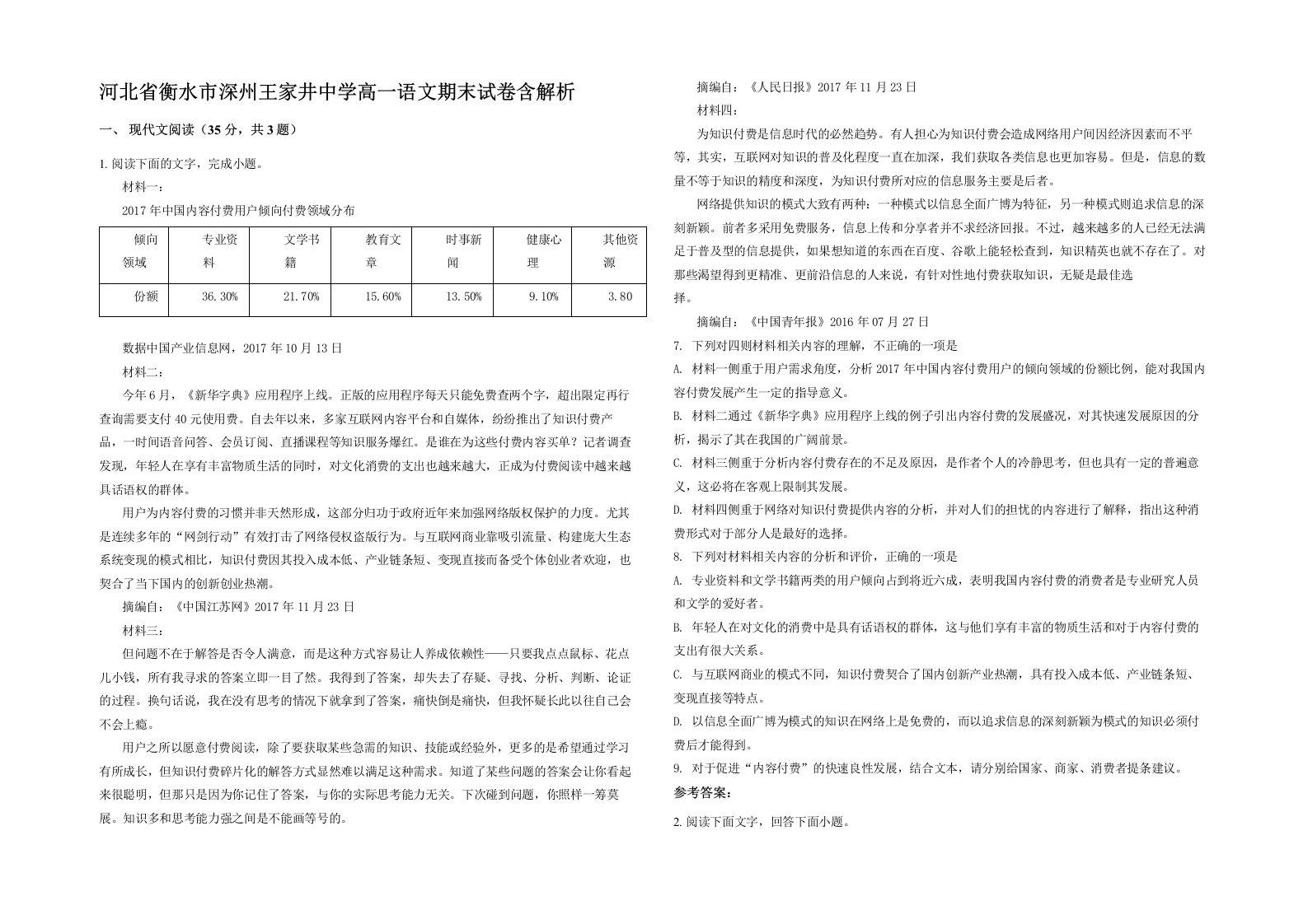 河北省衡水市深州王家井中学高一语文期末试卷含解析