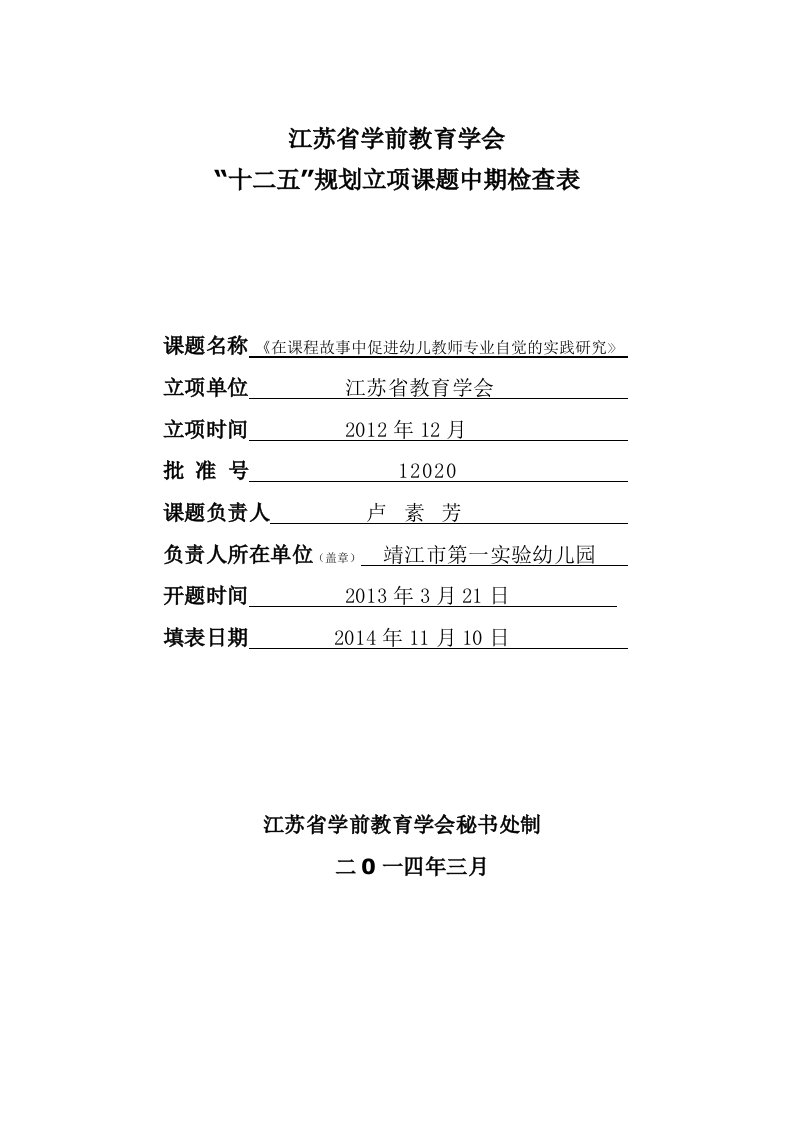 江苏省学前教育学会