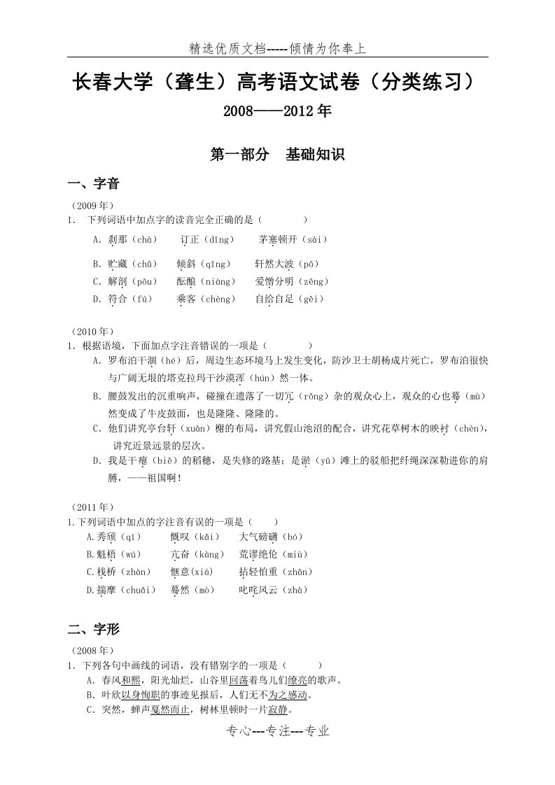 长春大学(聋生)高考语文试卷(分类练习)(共36页)