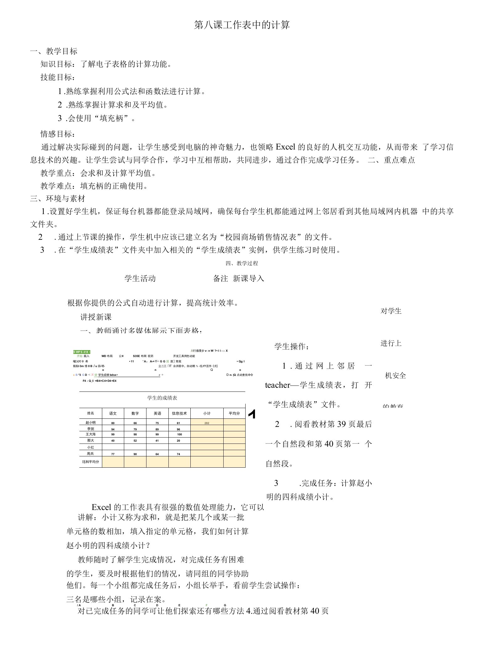 初中信息技术川教八年级上册