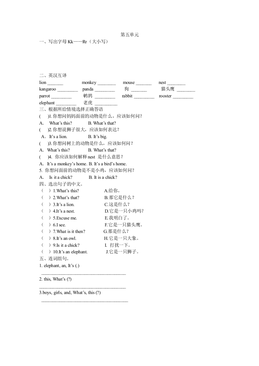 (完整版)人教精通版小学三年级下册unit5测试题