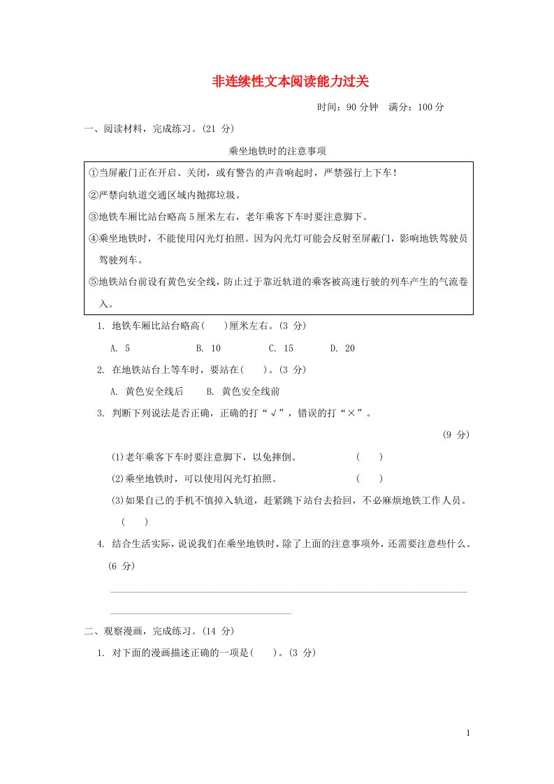 2022三年级语文下册归类达标测试卷非连续性文本阅读能力过关新人教版