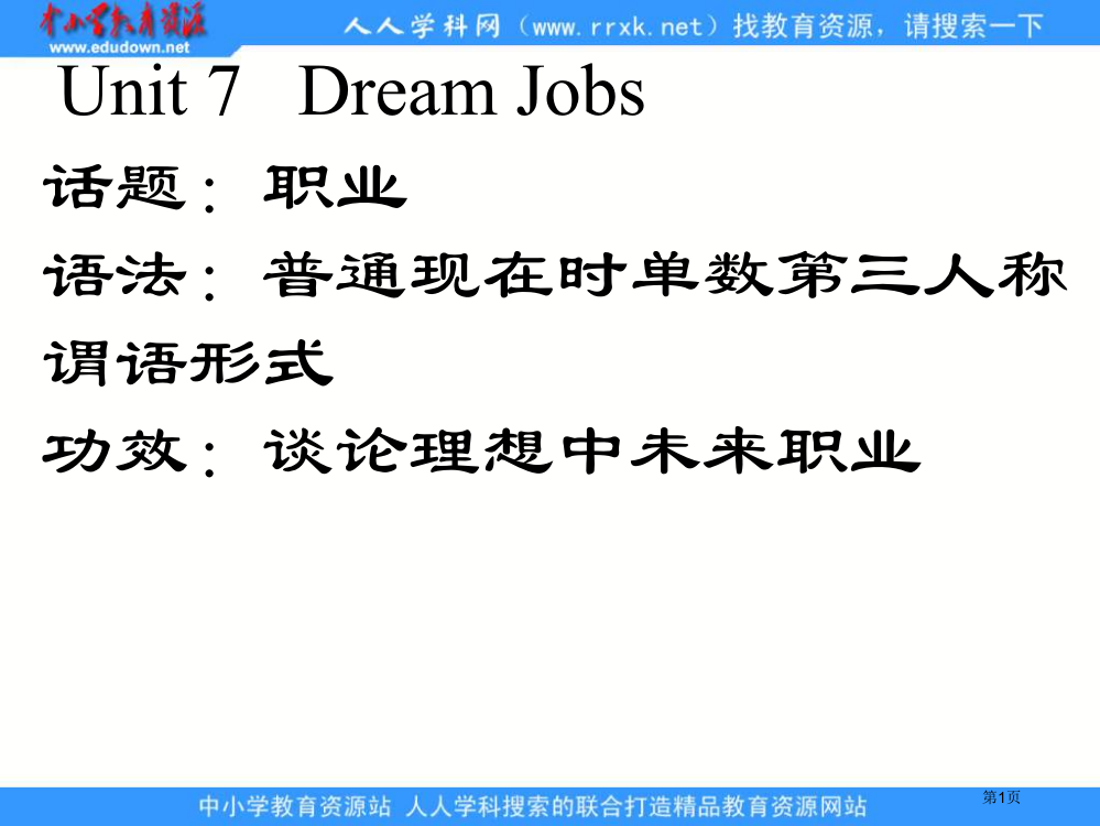 闽教版英语六下Unit7DreamJobslesson14省公开课一等奖全国示范课微课金奖PPT课件