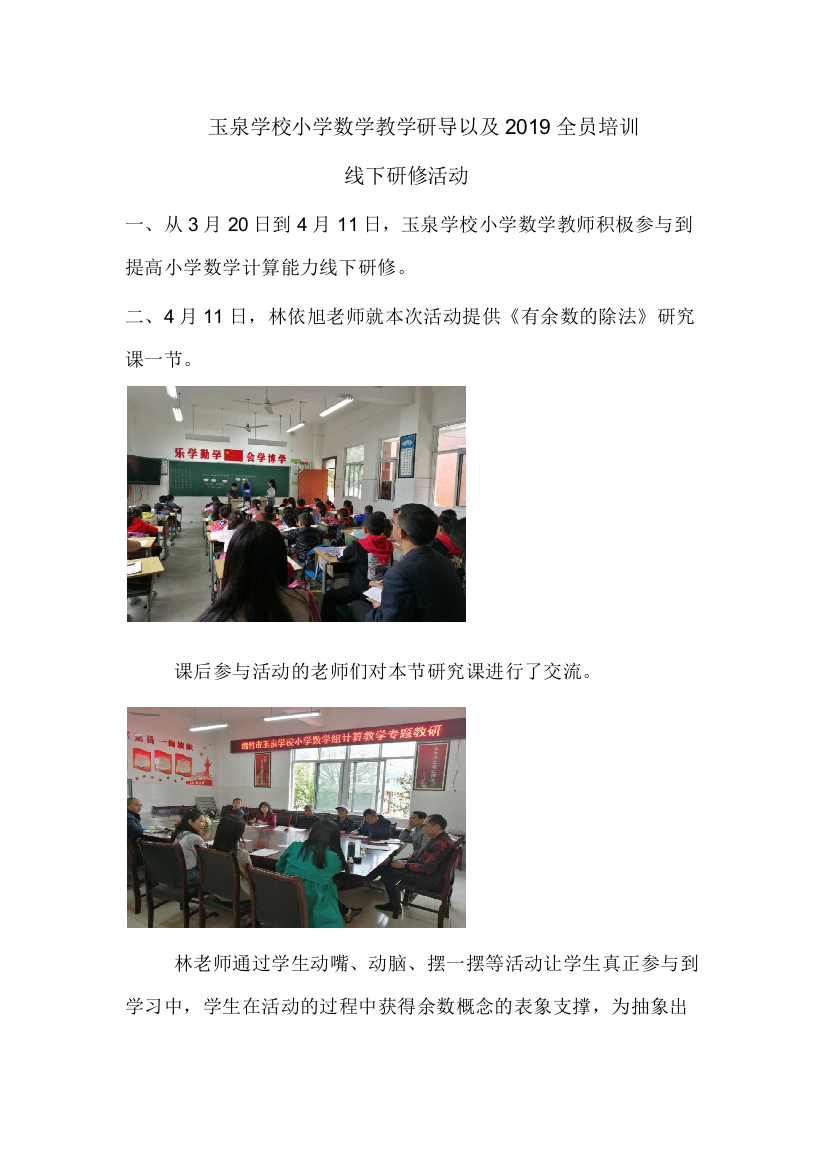 小学数学线下研修