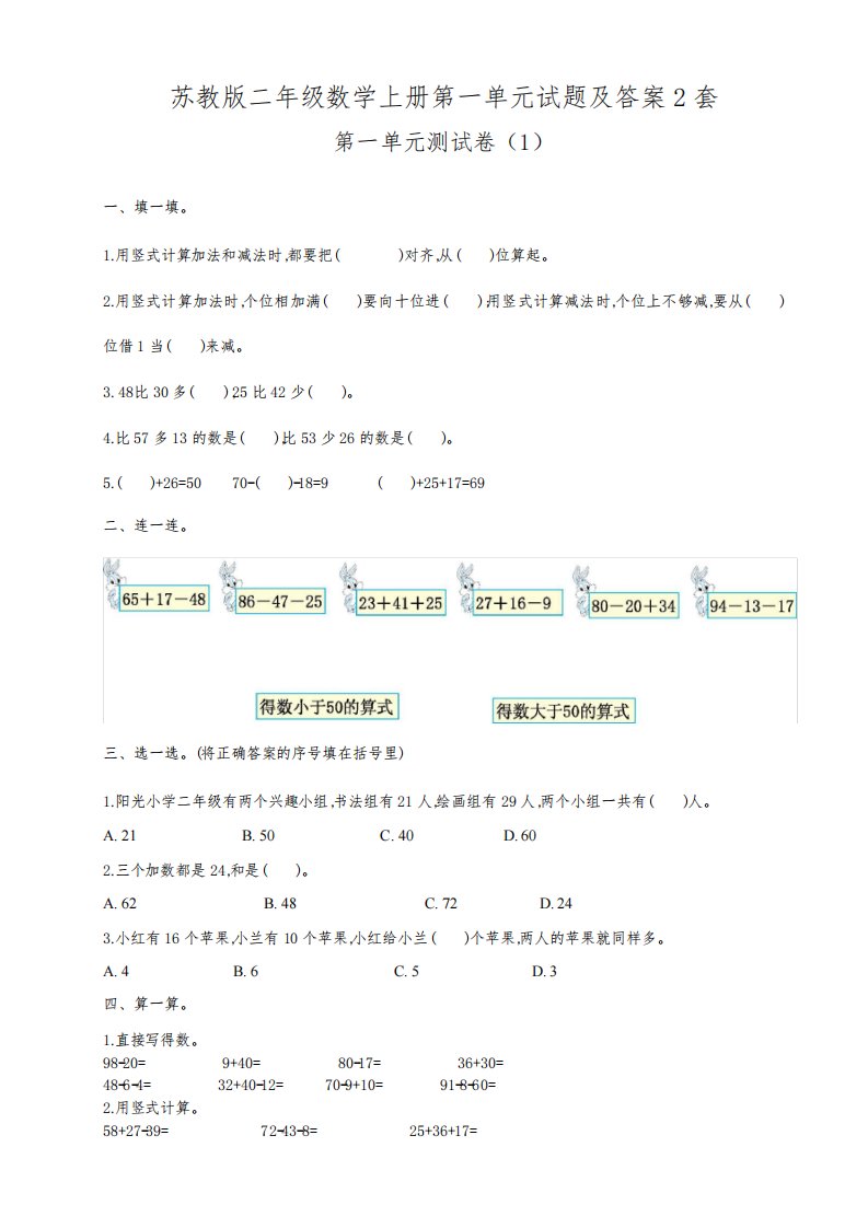 苏教版二年级数学上册第一单元试题及答案2套