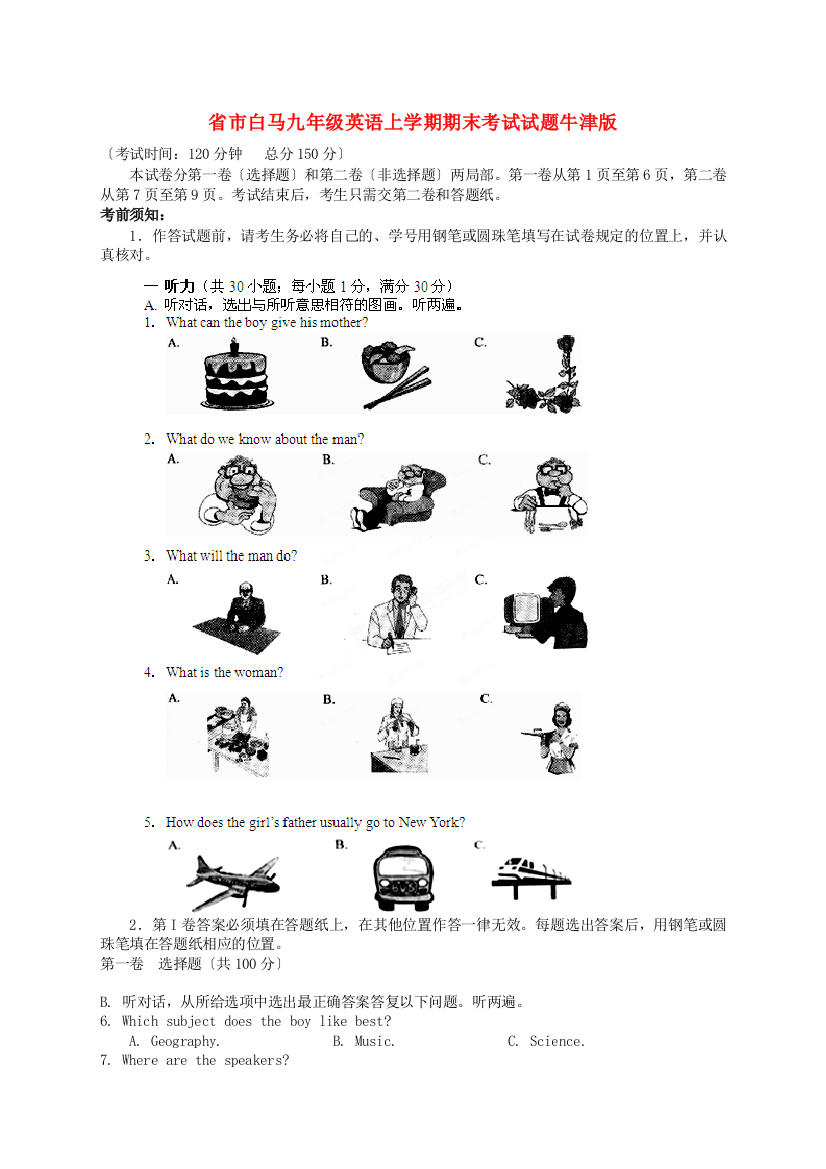 （整理版）市白马九年级英语上学期期末考试试题牛津