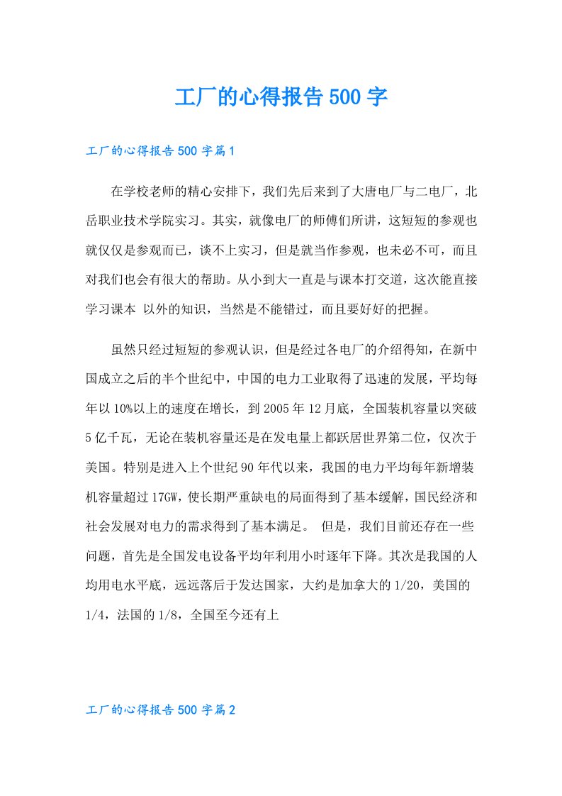 工厂的心得报告500字