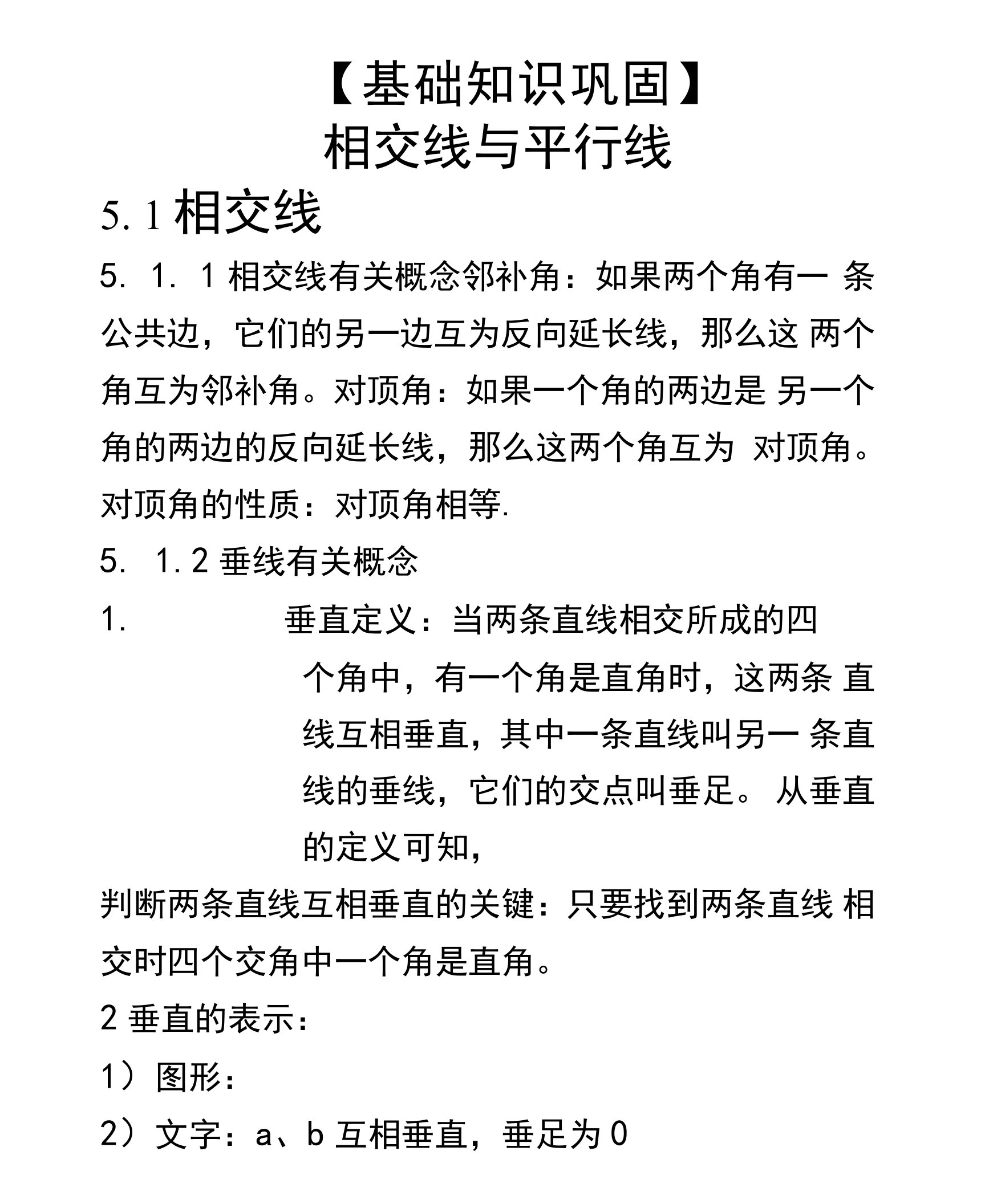 七年级数学下册第一单元精讲知识讲解