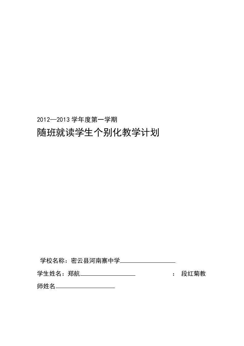 随班就读学生个别化教学计划