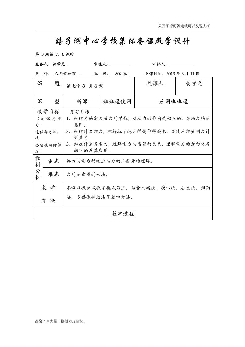 力复习教案