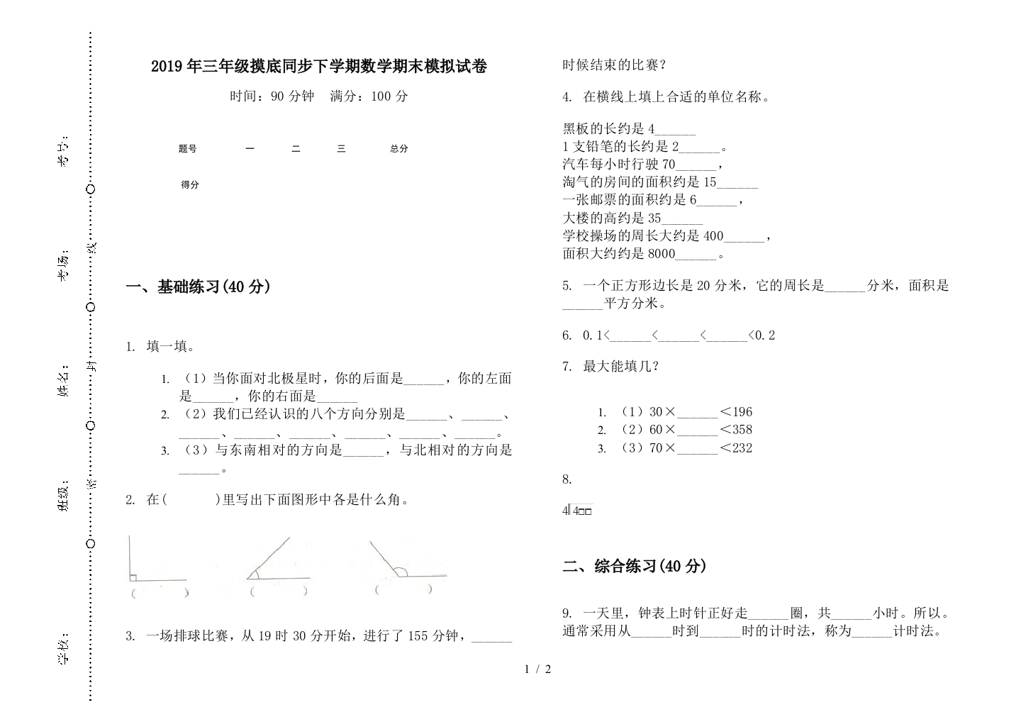 2019年三年级摸底同步下学期数学期末模拟试卷