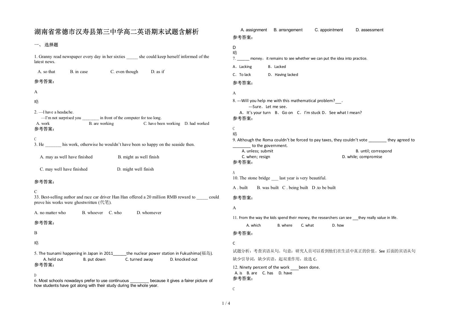 湖南省常德市汉寿县第三中学高二英语期末试题含解析