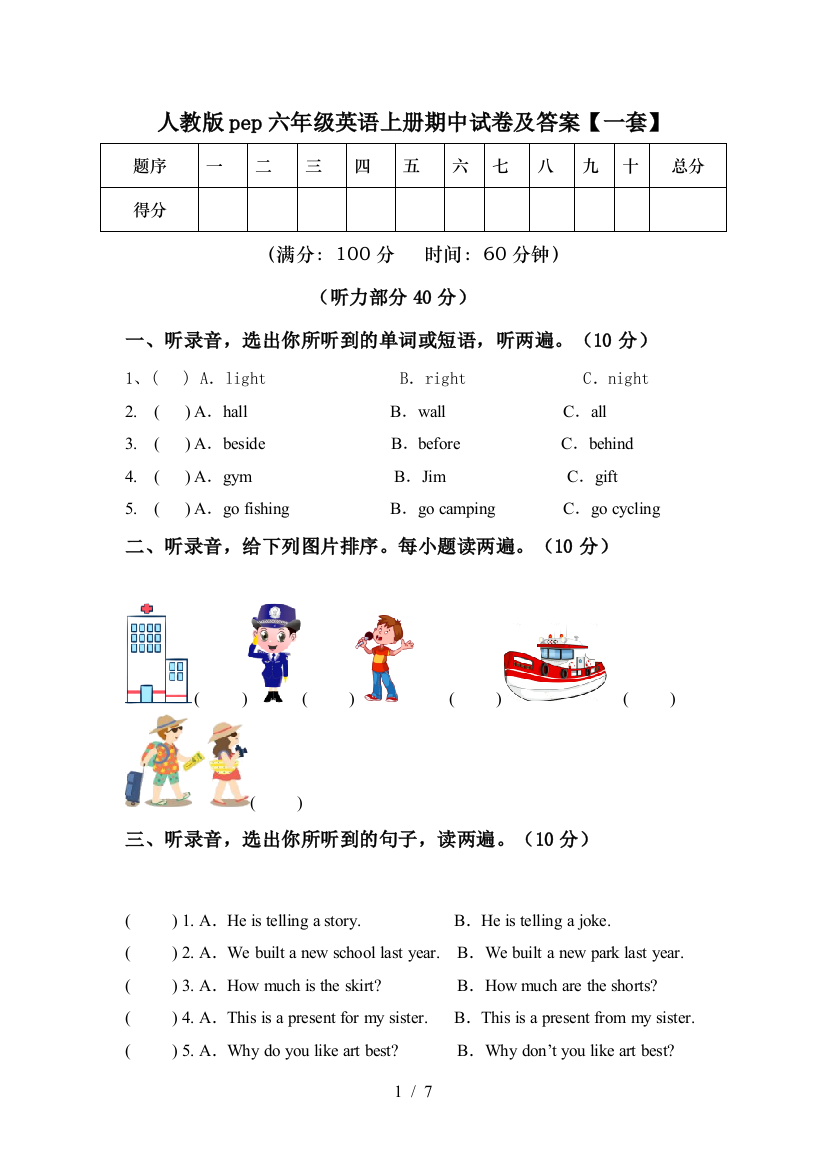 人教版pep六年级英语上册期中试卷及答案【一套】