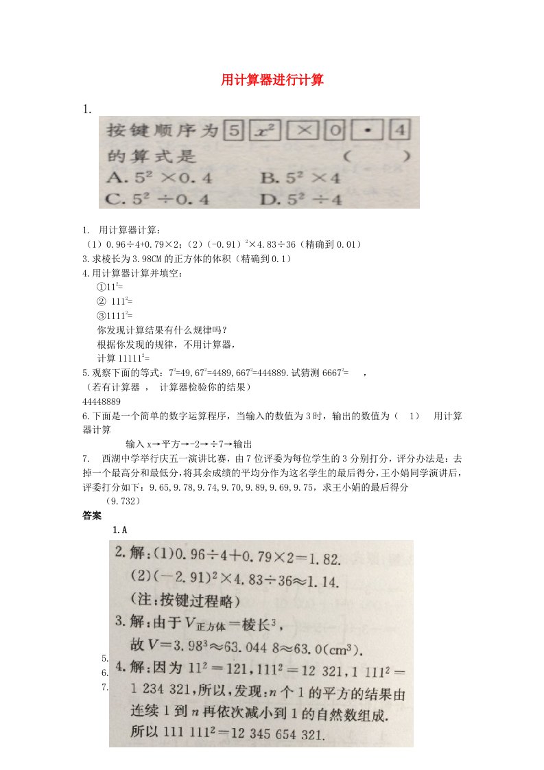 2015-2016七年级数学上册2.15用计算器进行计算限时训练新版华东师大版