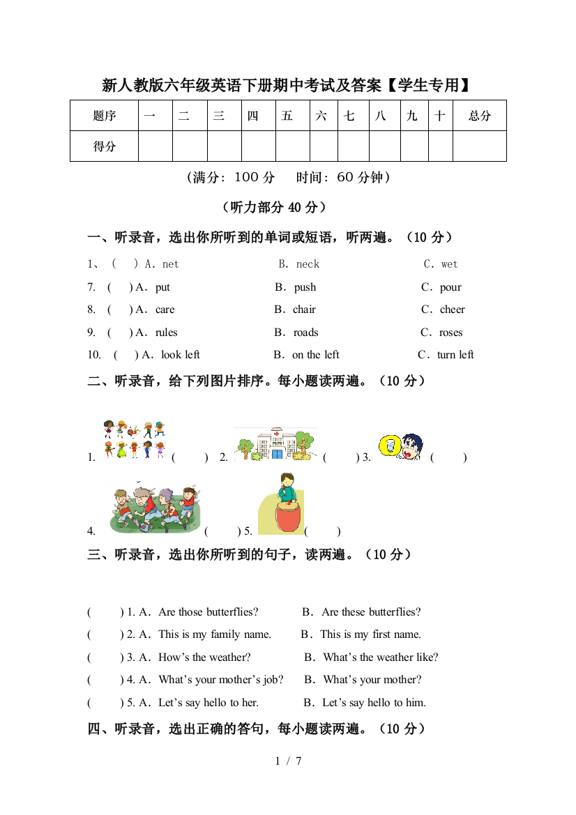 新人教版六年级英语下册期中考试及答案【学生专用】