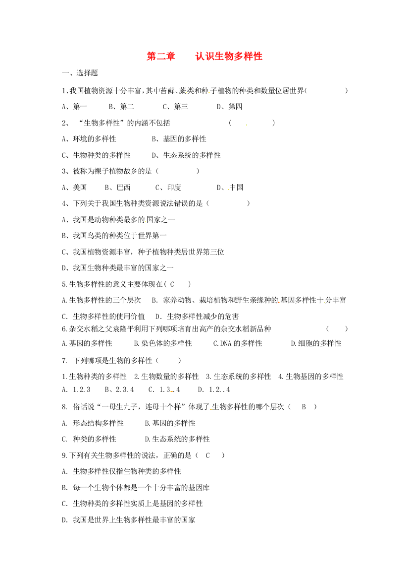 八年级生物上册---认识生物的多样性同步练习3-新版新人教版1