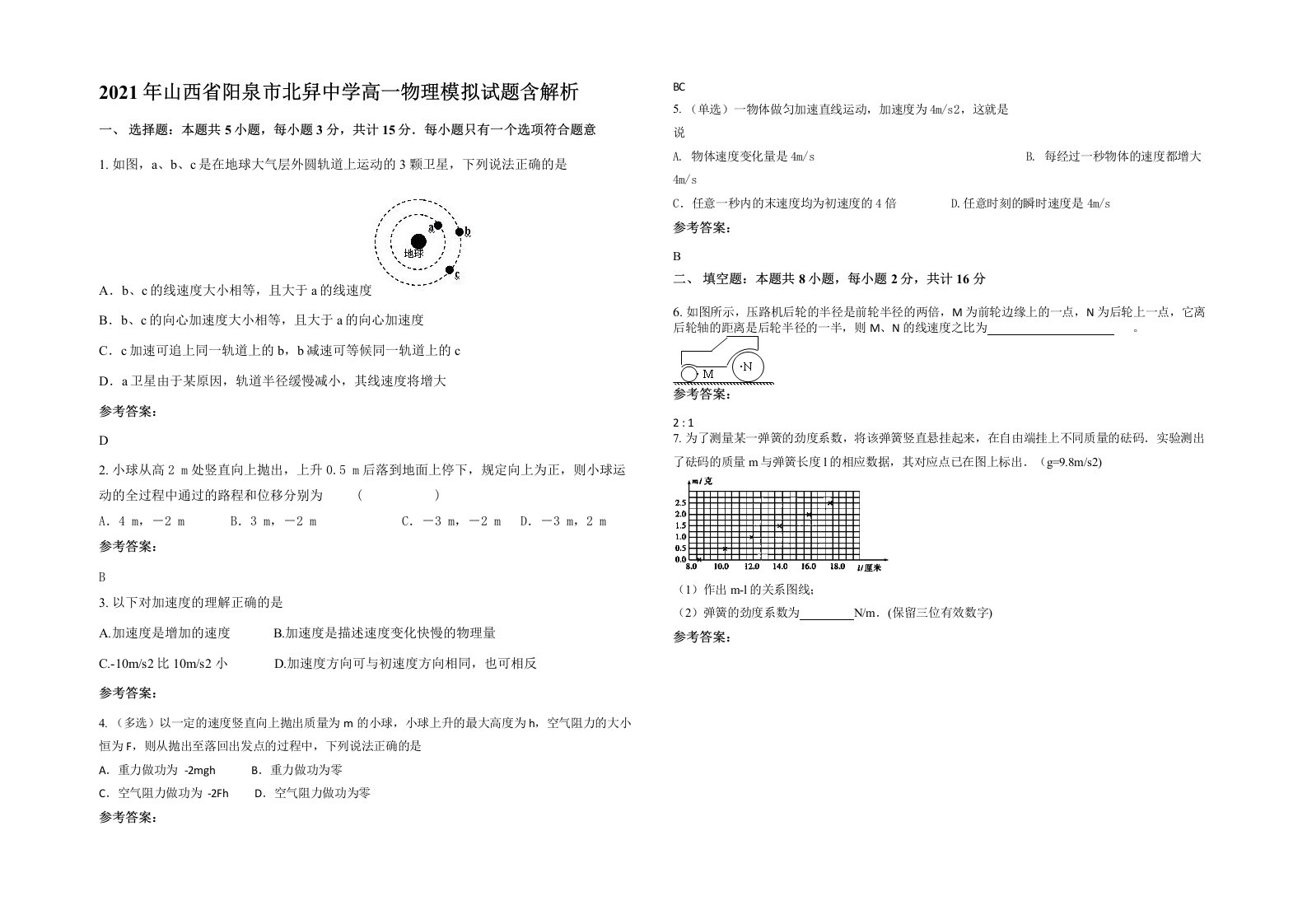 2021年山西省阳泉市北舁中学高一物理模拟试题含解析