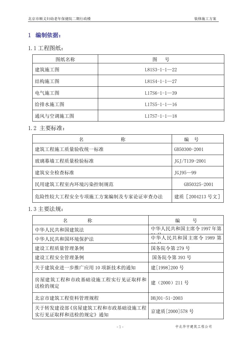 装修施工方案正式