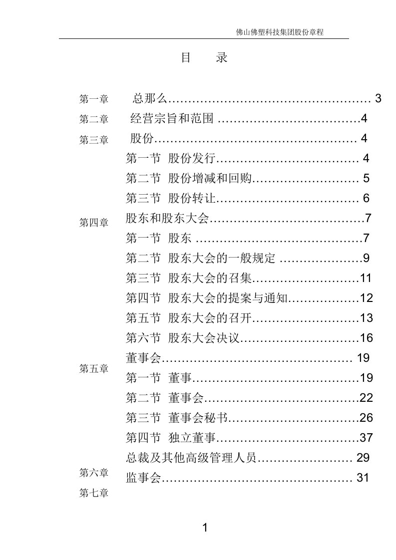 佛塑股份公司章程4月