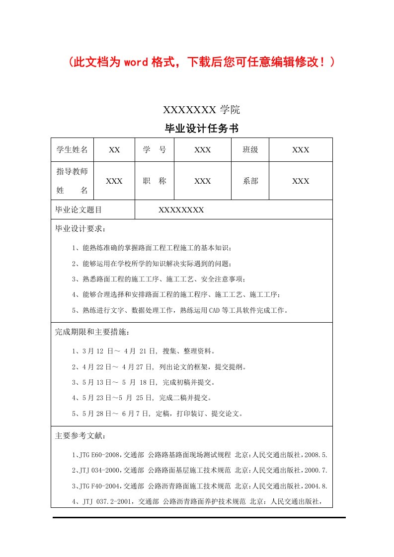 公路路面施工组织设计毕业论文设计