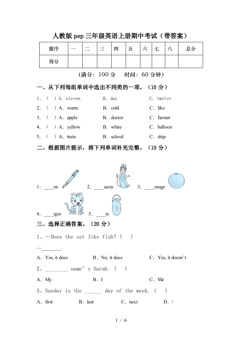 人教版pep三年级英语上册期中考试(带答案)