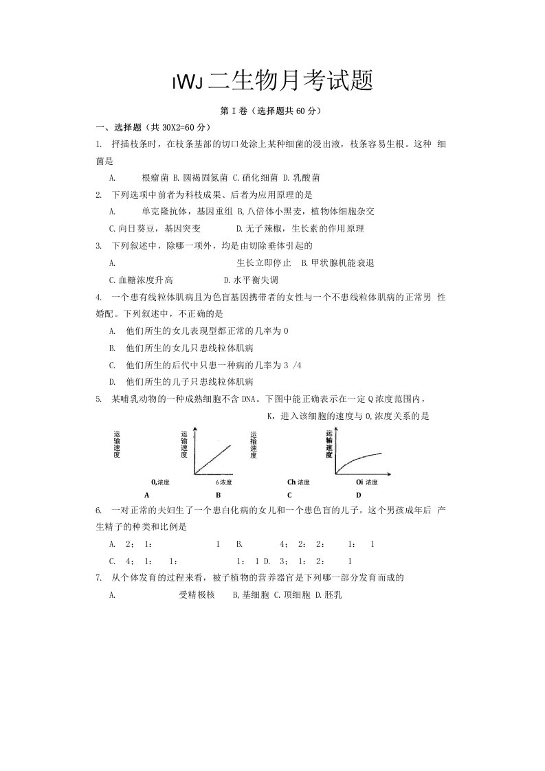 高三生物月考试题