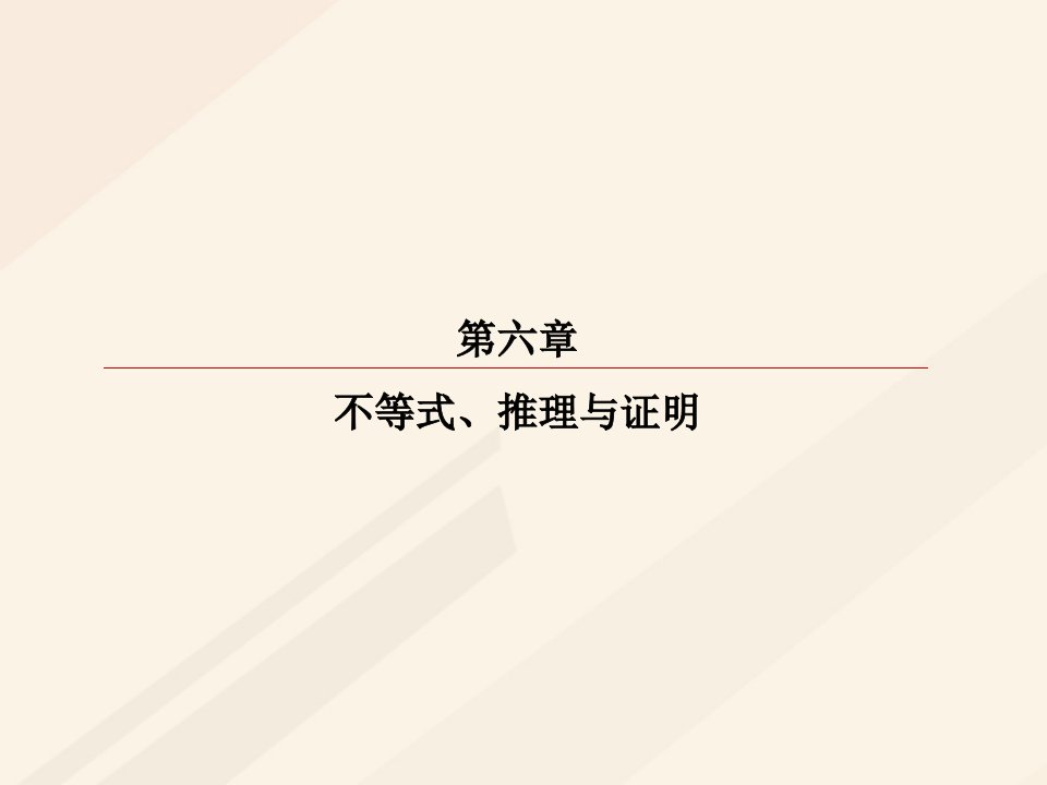 2023届高考数学一轮复习