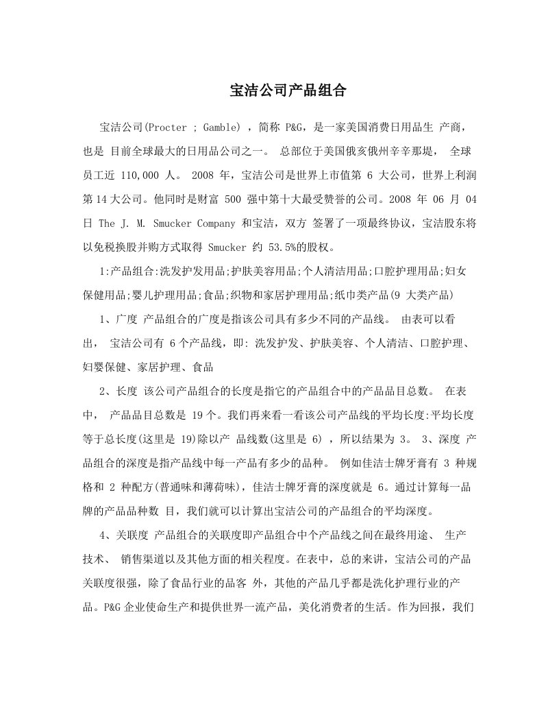 ytiAAA宝洁公司产品组合