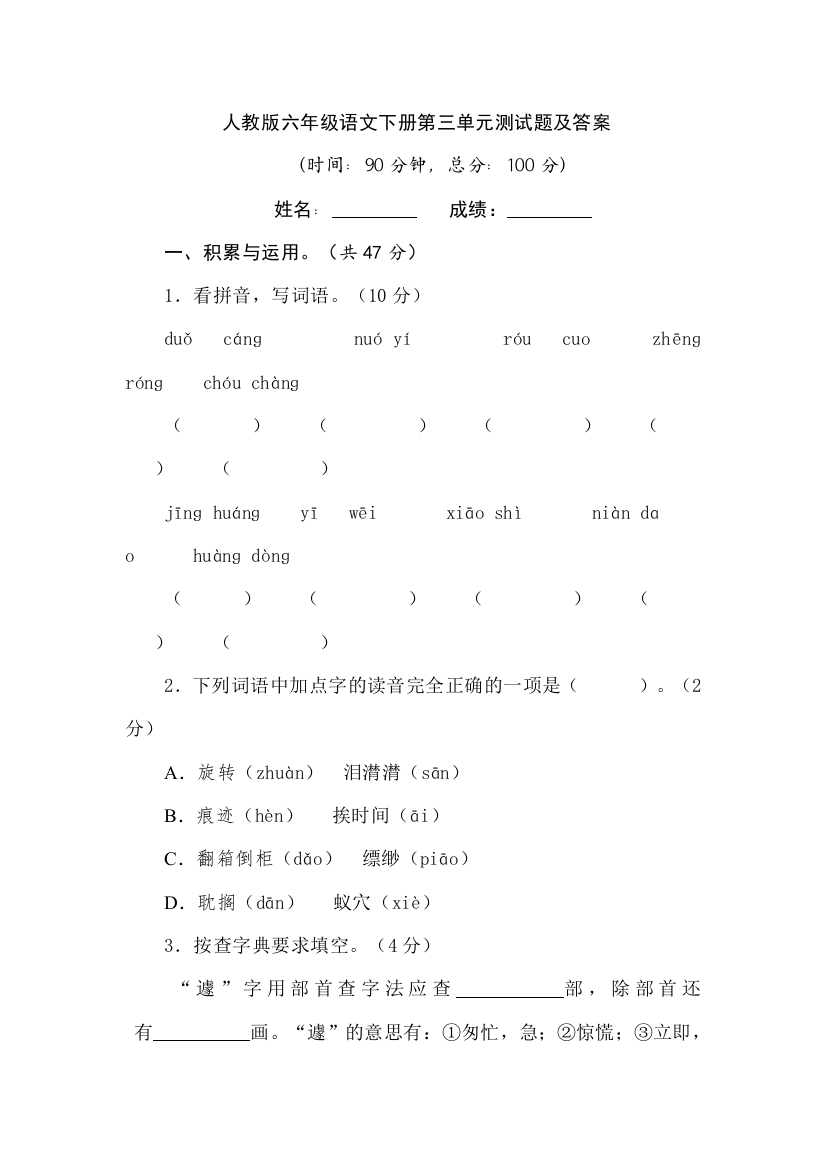 人教版六年级语文下册第三单元测试题及答案