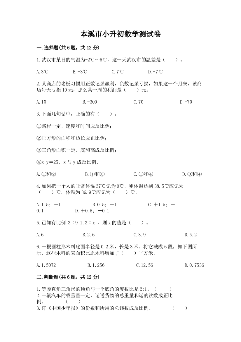 本溪市小升初数学测试卷学生专用