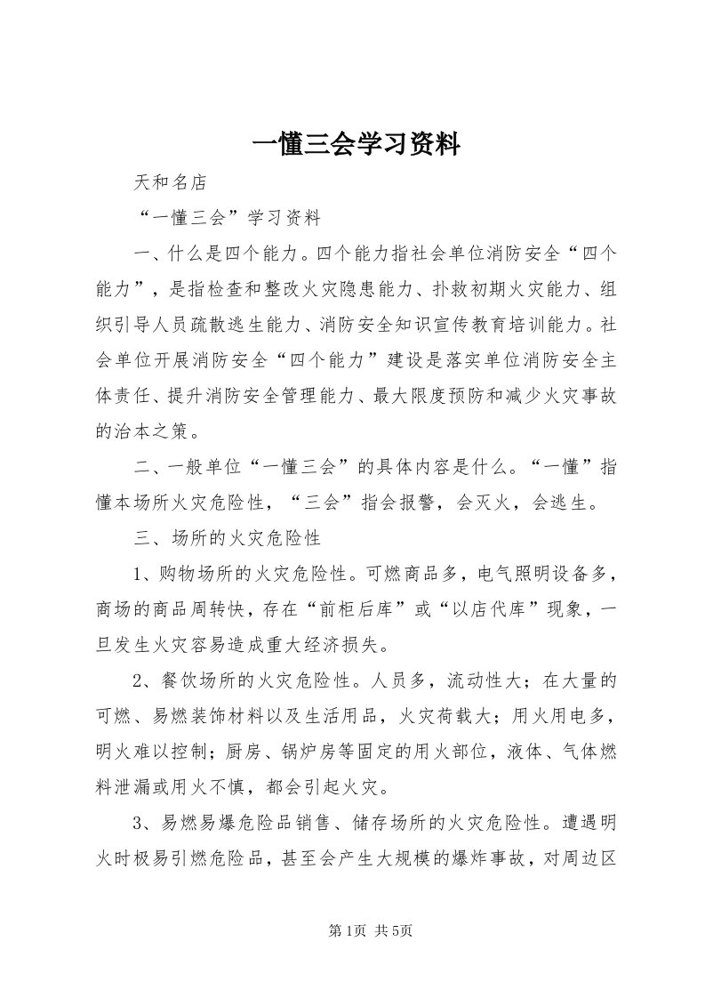 7一懂三会学习资料