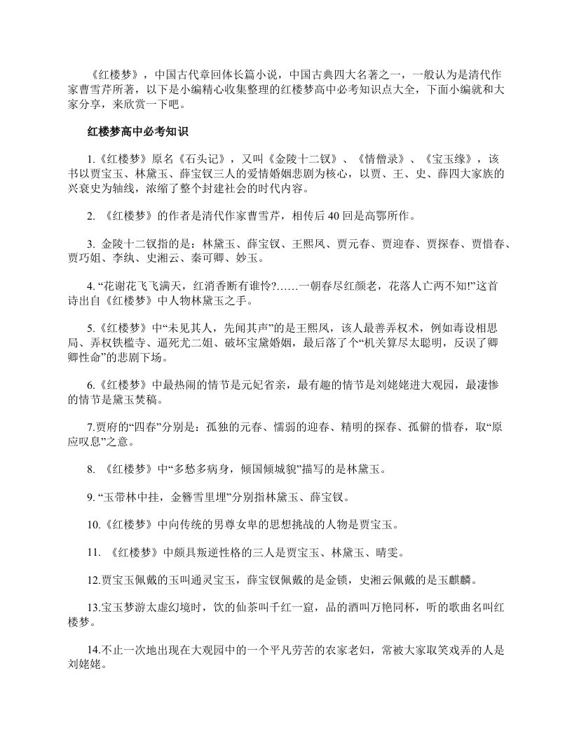 红楼梦高中必考知识点大全