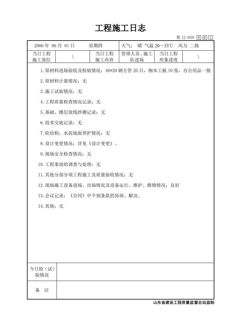 装饰工程施工日志实例