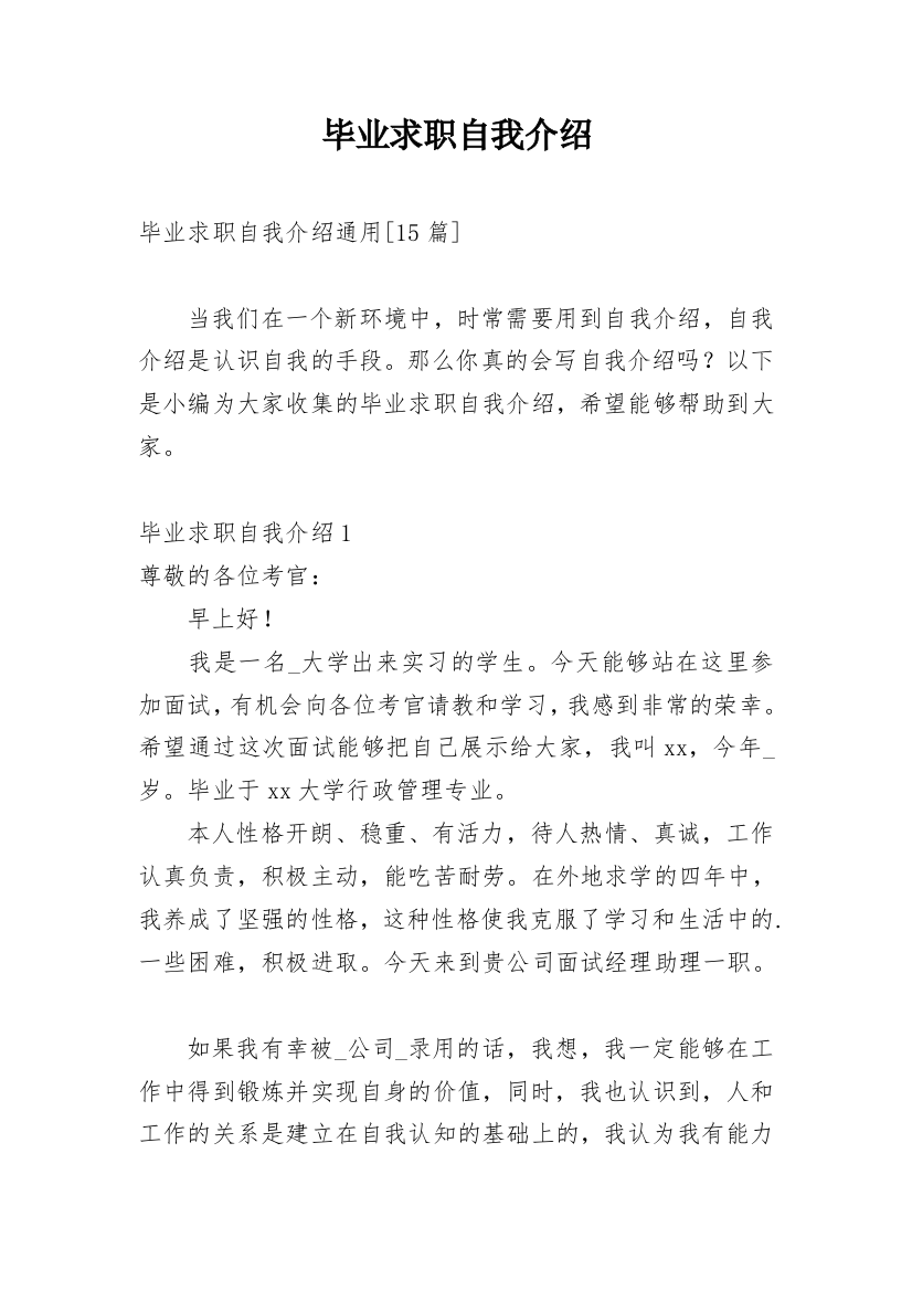 毕业求职自我介绍_6